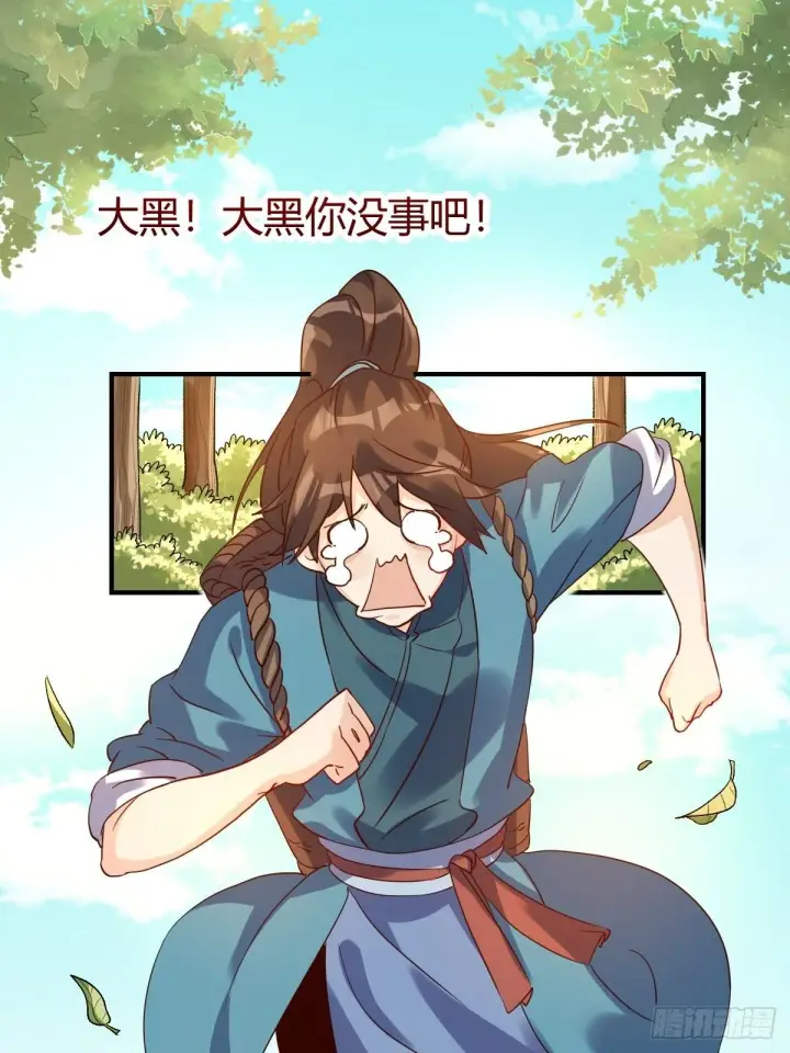 《原来我是修仙大佬》三十六话图2