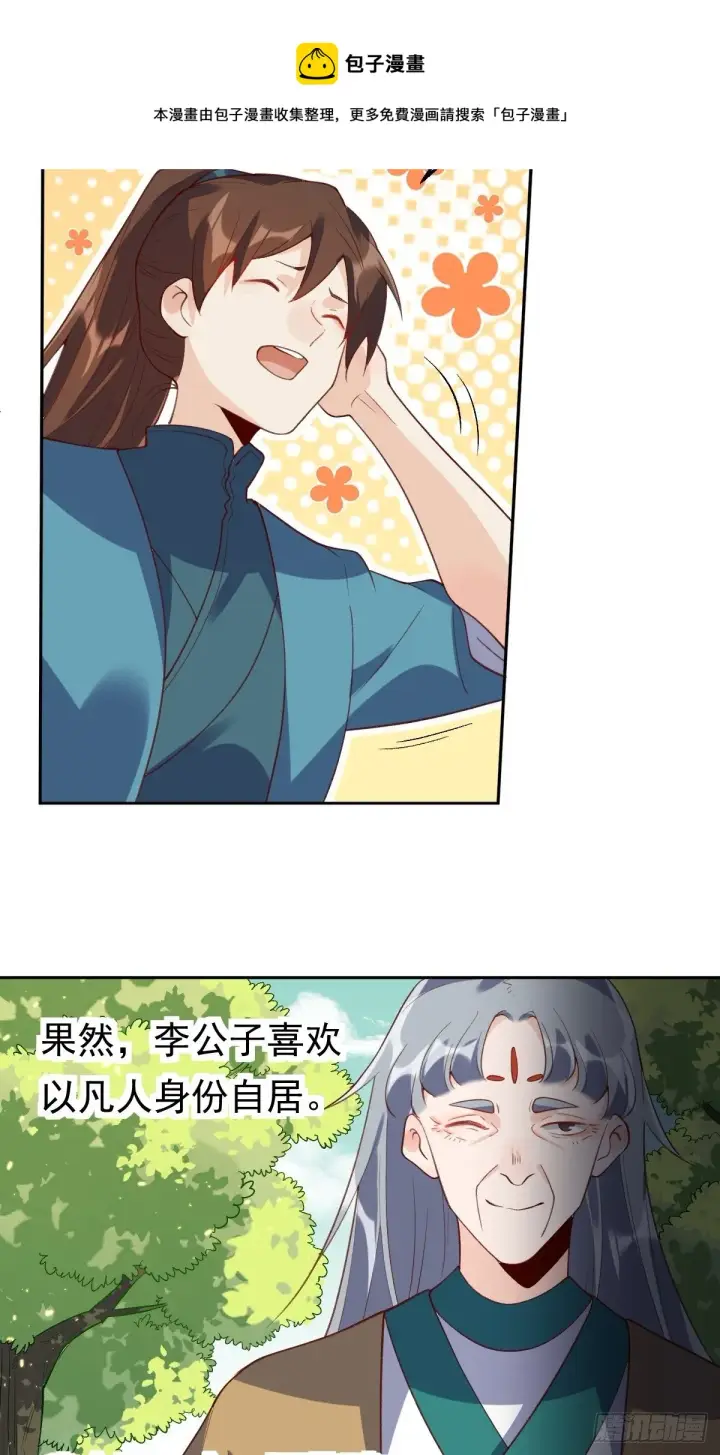 《原来我是修仙大佬》三十六话图21