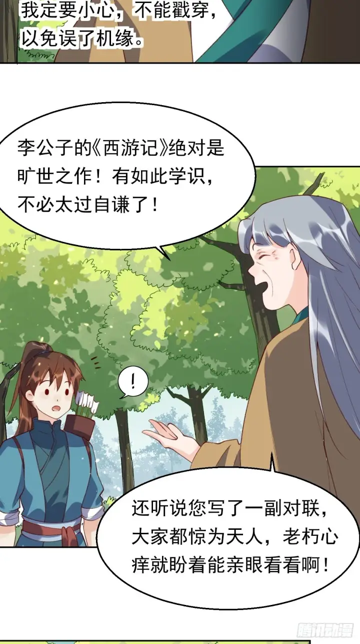《原来我是修仙大佬》三十六话图22