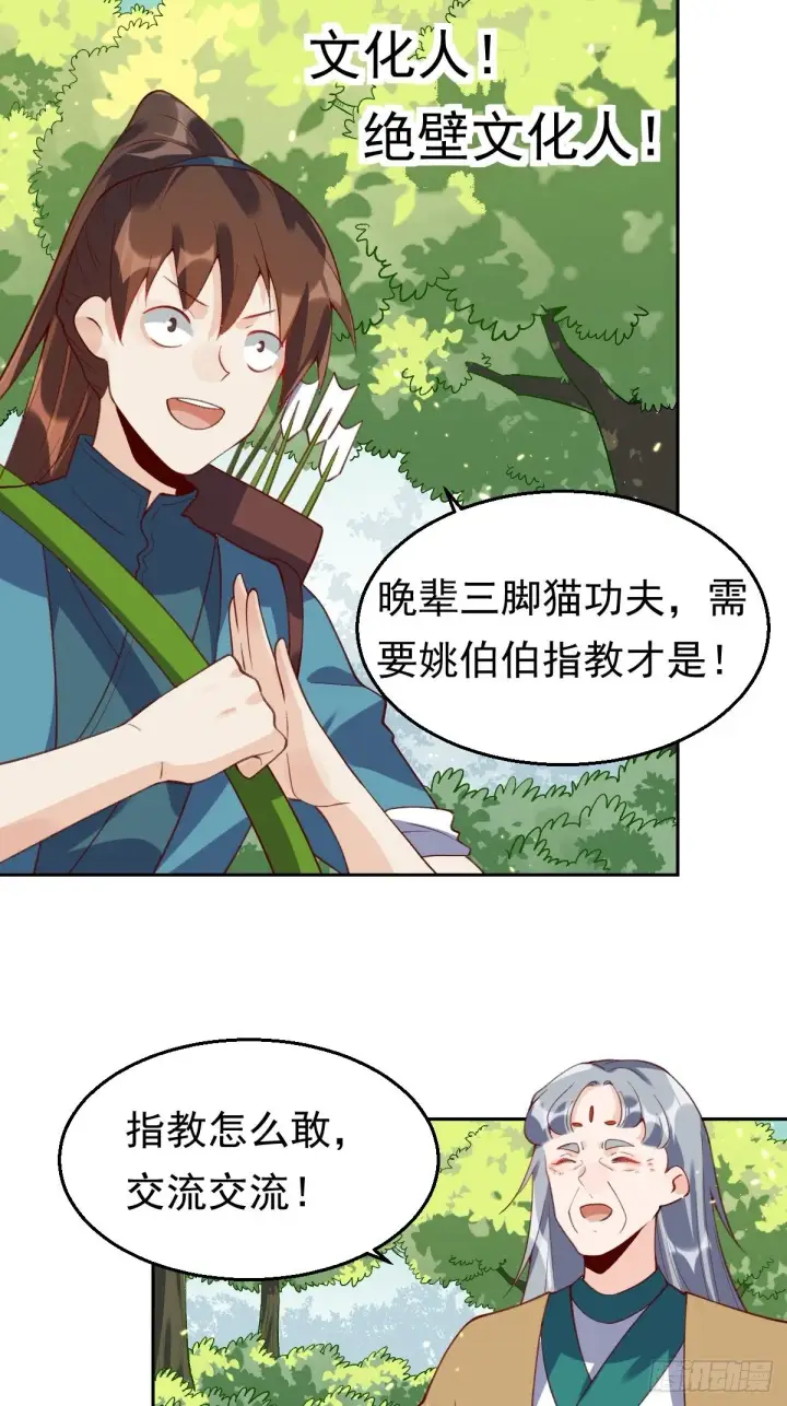 《原来我是修仙大佬》三十六话图23