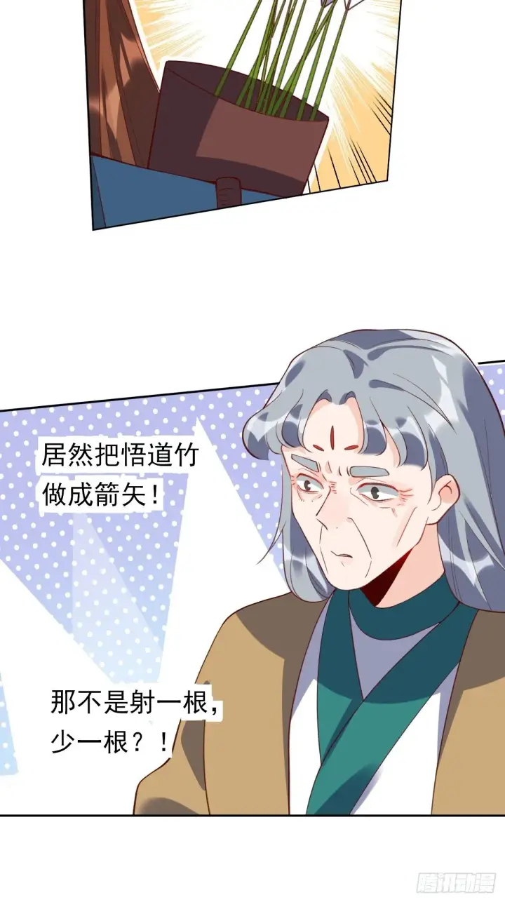 《原来我是修仙大佬》三十六话图25