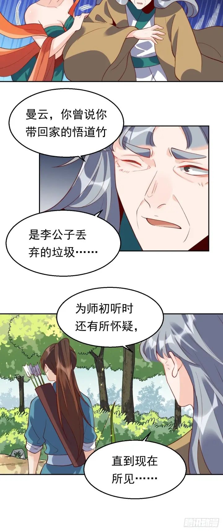 《原来我是修仙大佬》三十六话图27