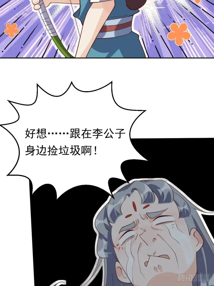 《原来我是修仙大佬》三十六话图29