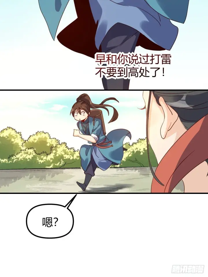 《原来我是修仙大佬》三十六话图3