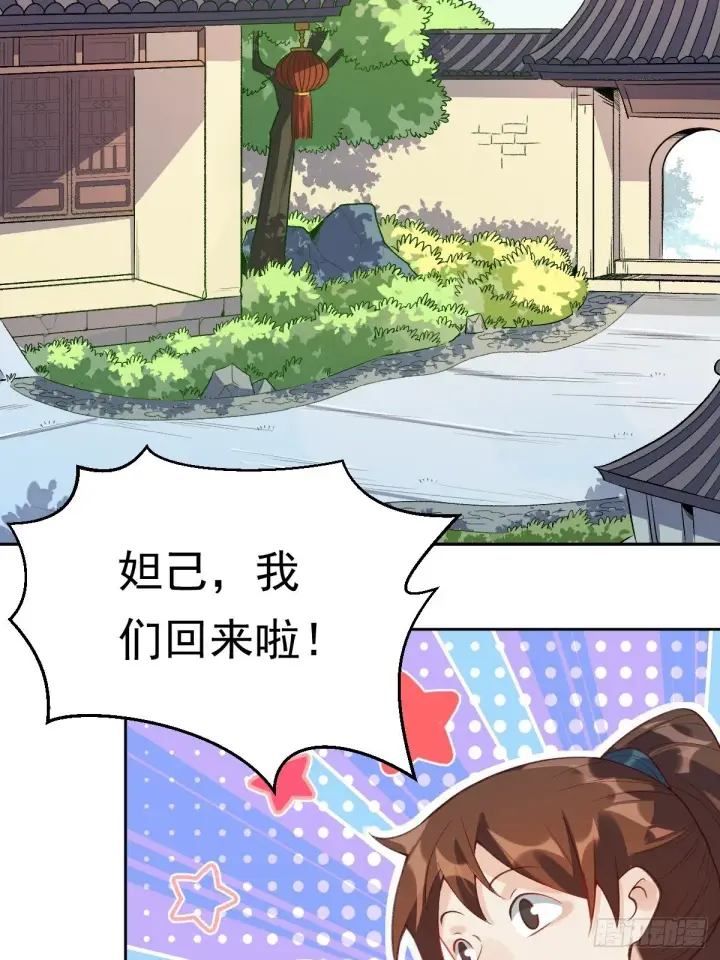《原来我是修仙大佬》三十六话图35
