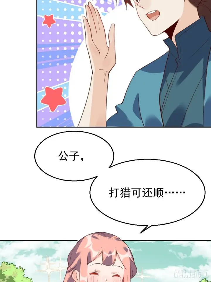 《原来我是修仙大佬》三十六话图36