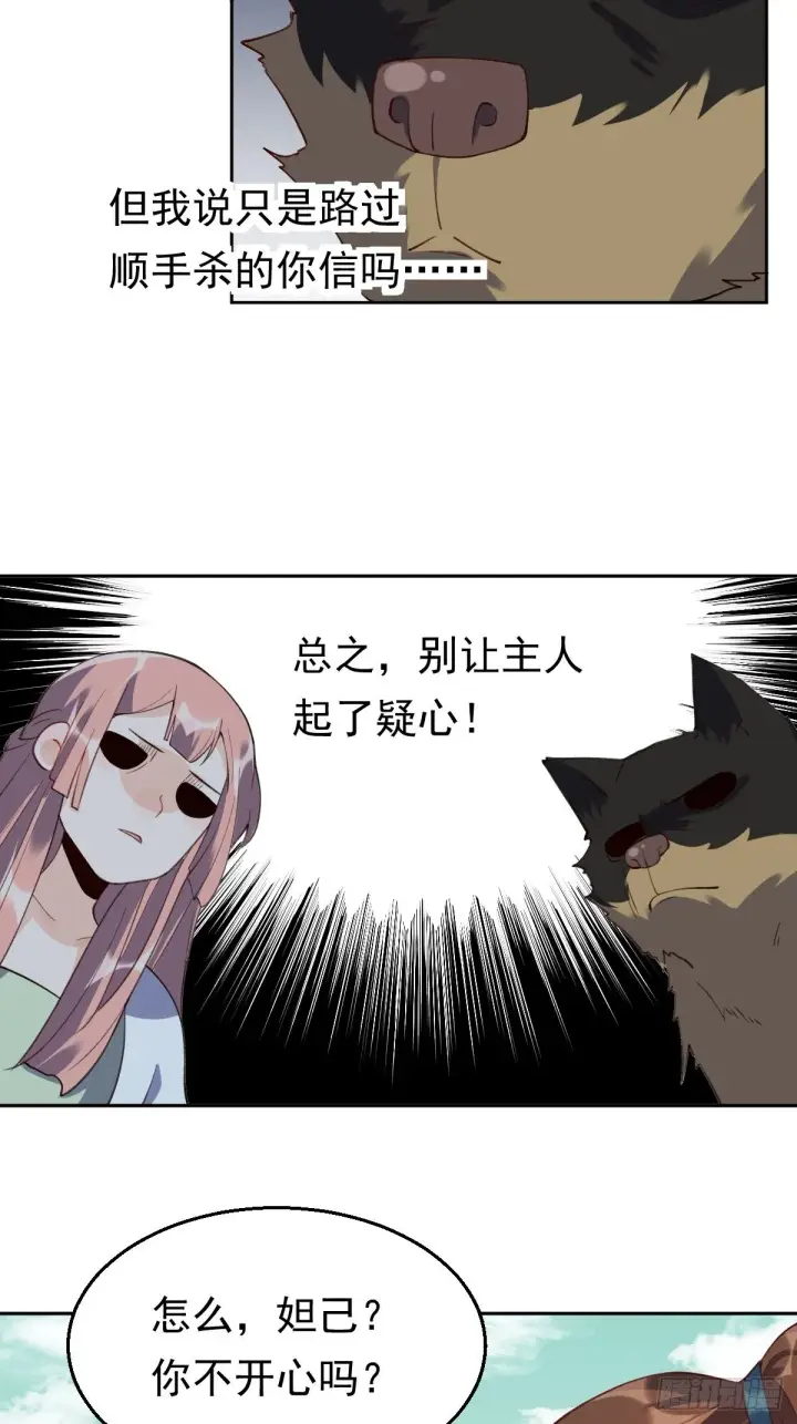 《原来我是修仙大佬》三十六话图41