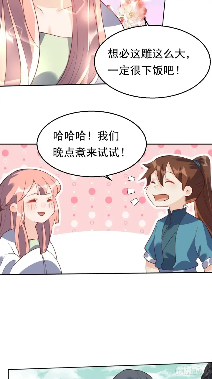 《原来我是修仙大佬》三十六话图43