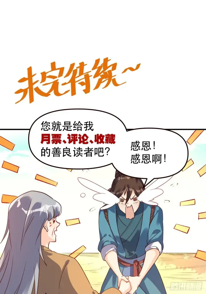 《原来我是修仙大佬》三十六话图45