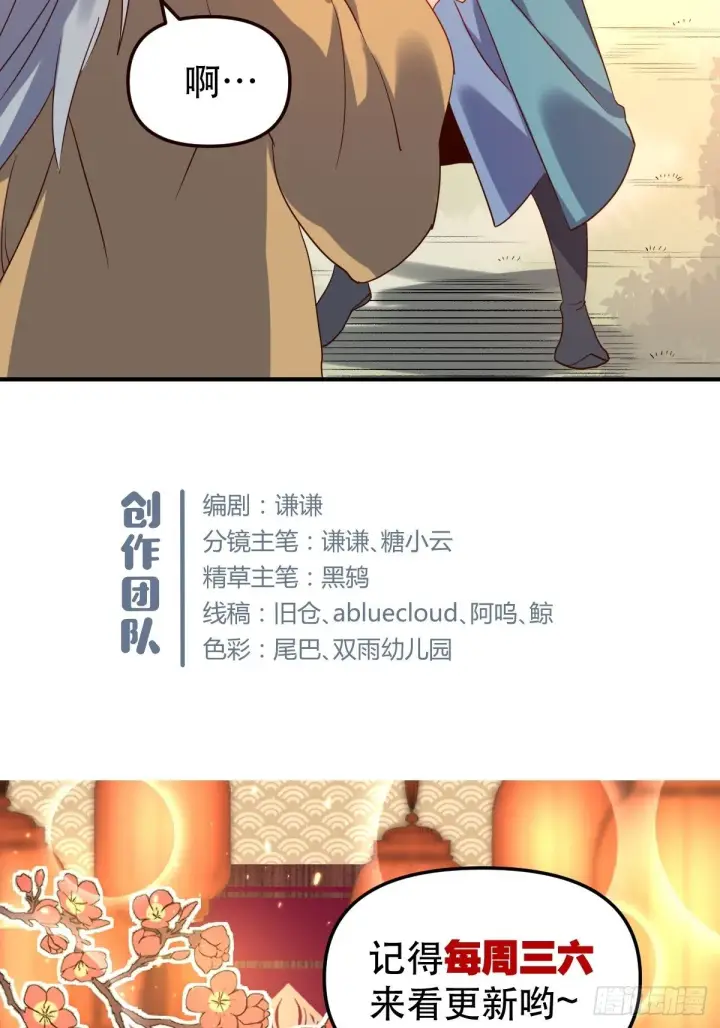 《原来我是修仙大佬》三十六话图46