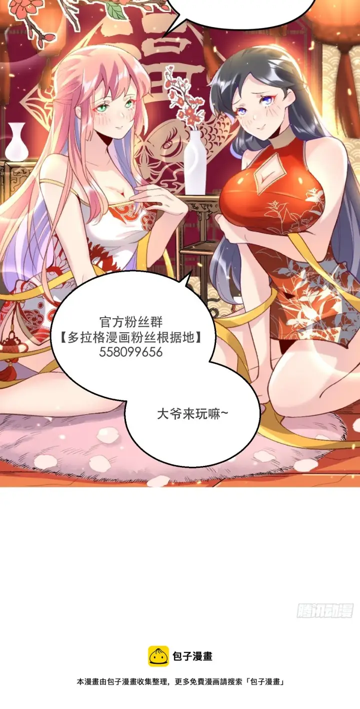 《原来我是修仙大佬》三十六话图47