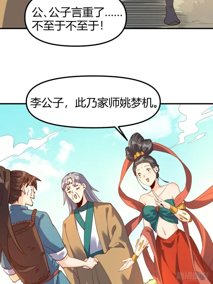 《原来我是修仙大佬》三十六话图7