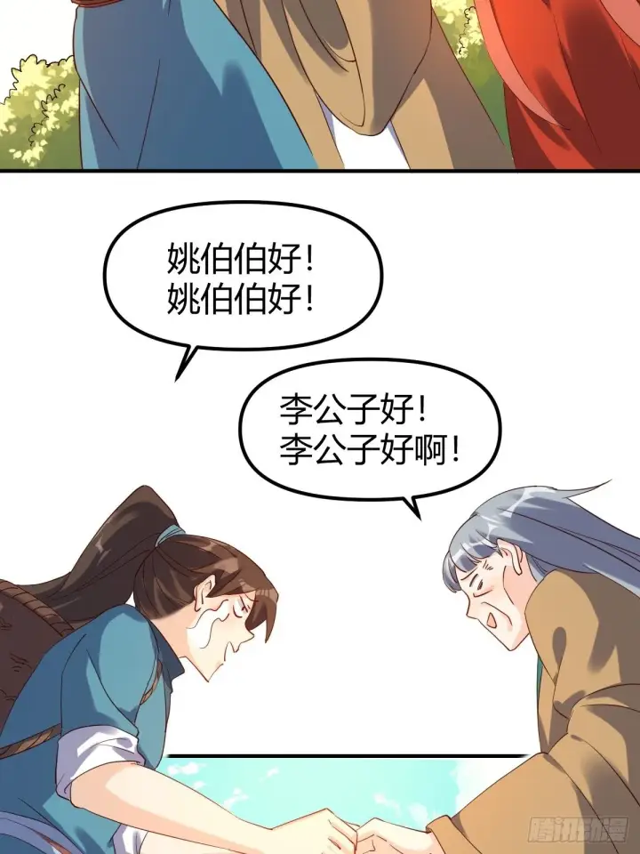 《原来我是修仙大佬》三十六话图8