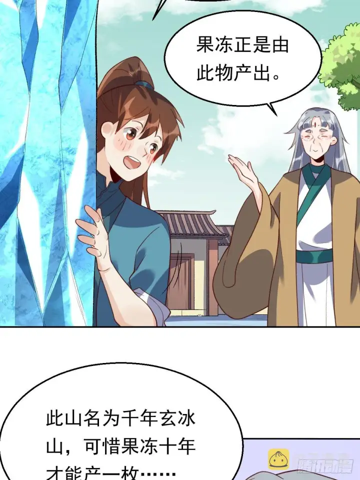 《原来我是修仙大佬》三十七话图11
