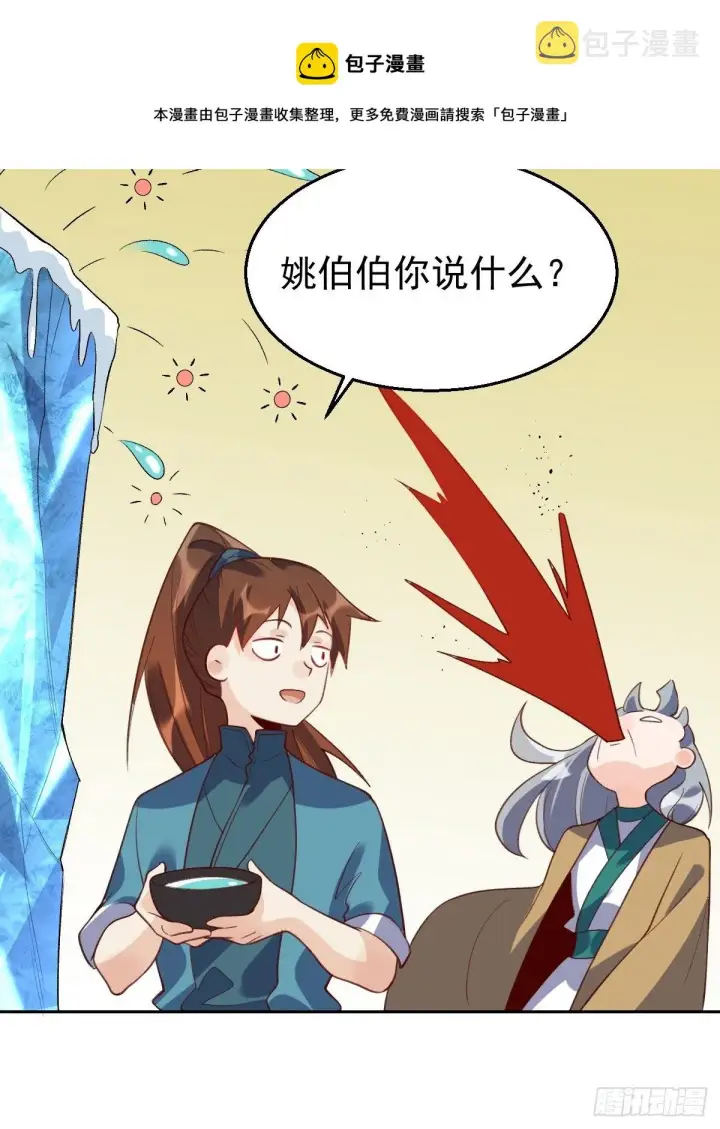 《原来我是修仙大佬》三十七话图13