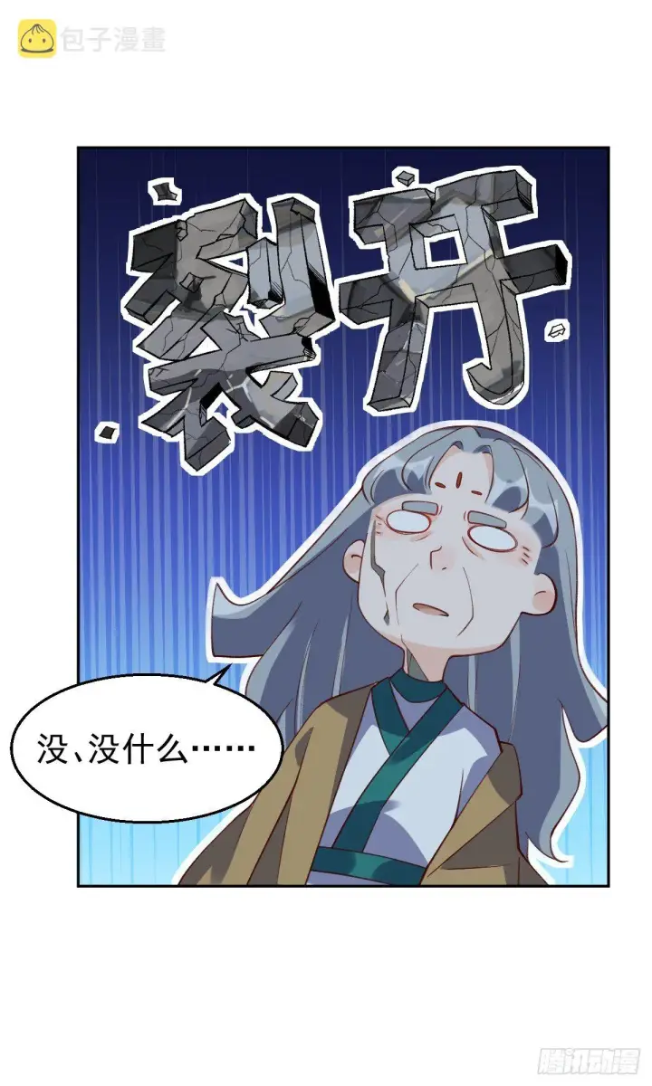 《原来我是修仙大佬》三十七话图14