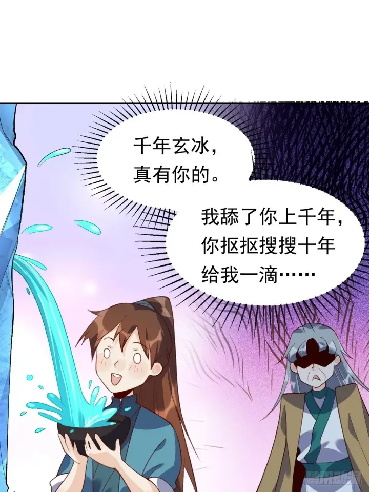 《原来我是修仙大佬》三十七话图15