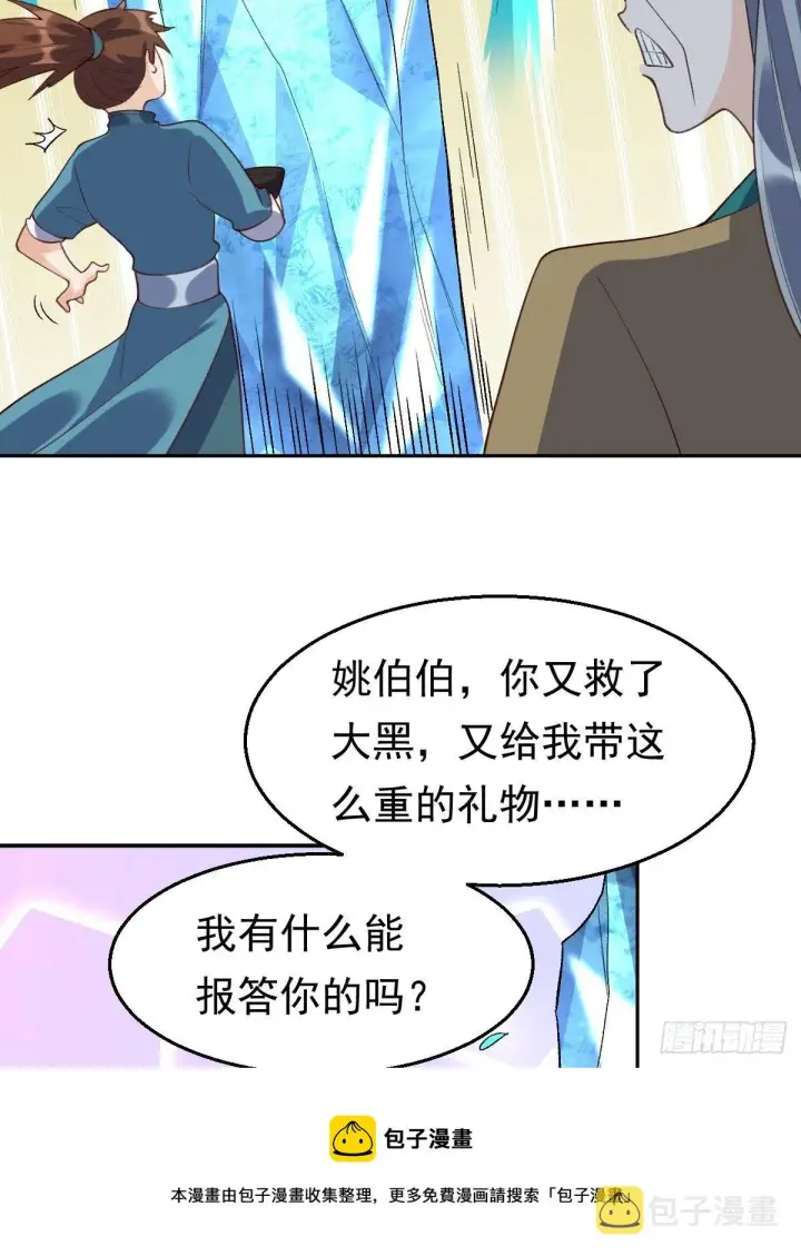 《原来我是修仙大佬》三十七话图17