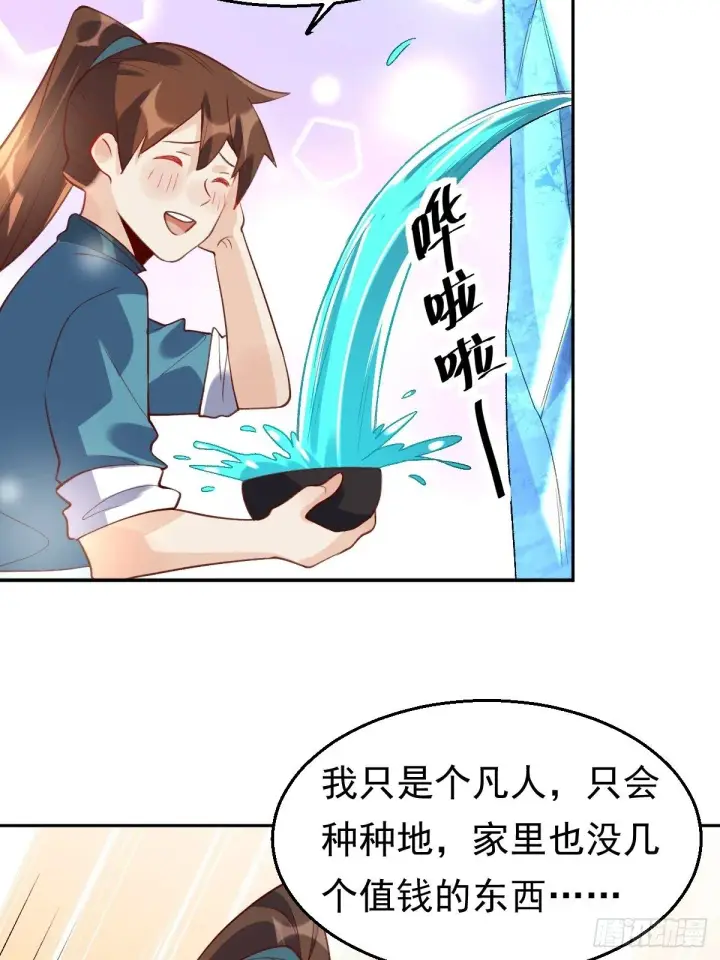 《原来我是修仙大佬》三十七话图18