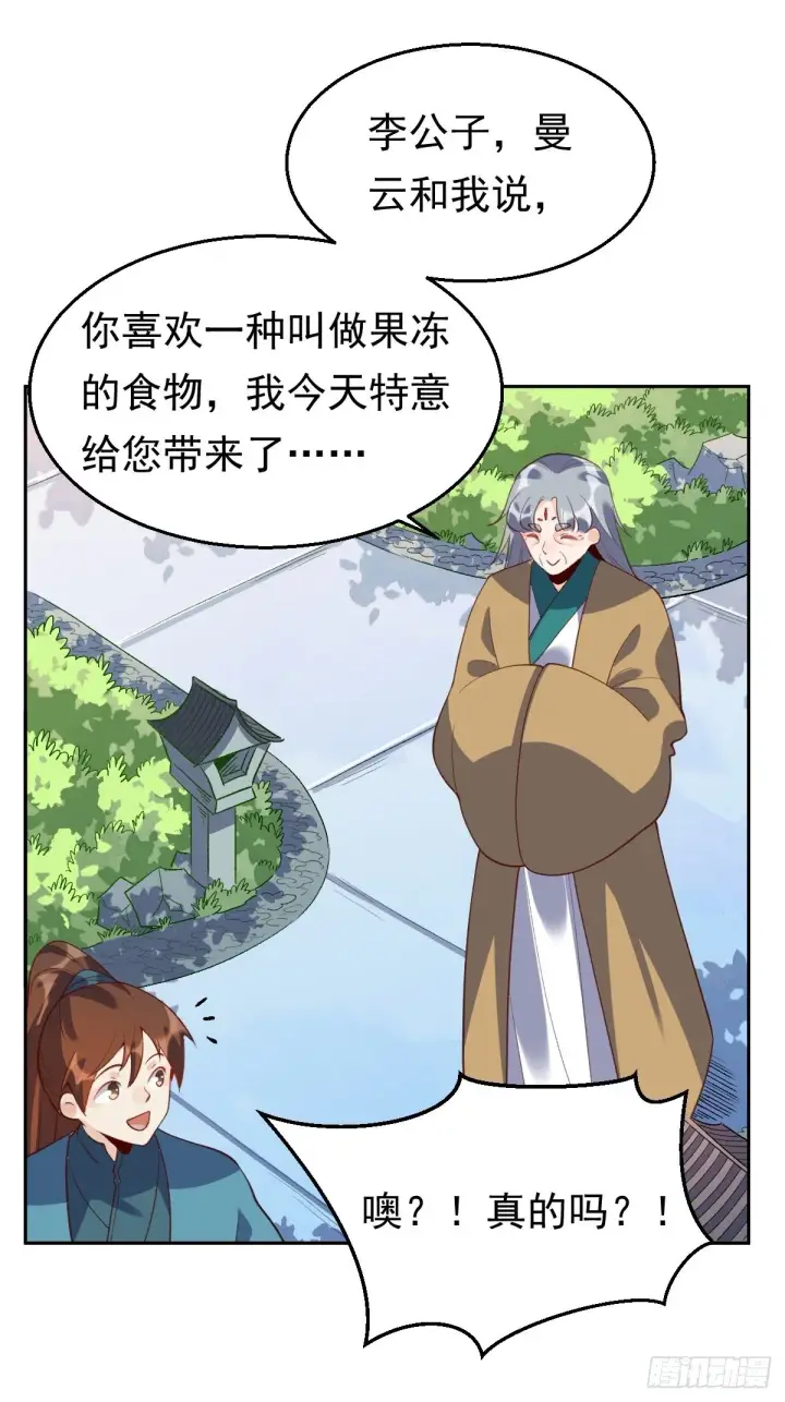 《原来我是修仙大佬》三十七话图2