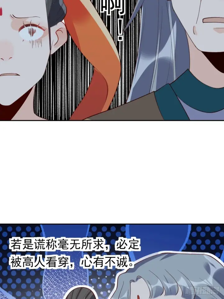《原来我是修仙大佬》三十七话图22