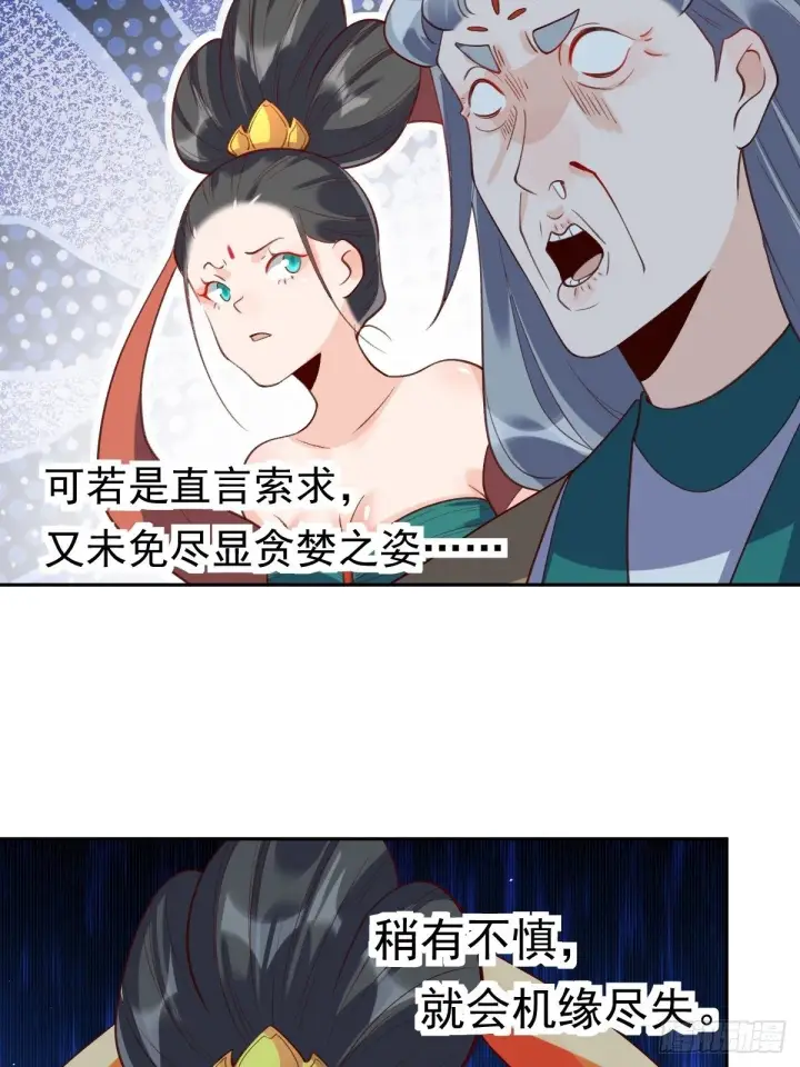 《原来我是修仙大佬》三十七话图23