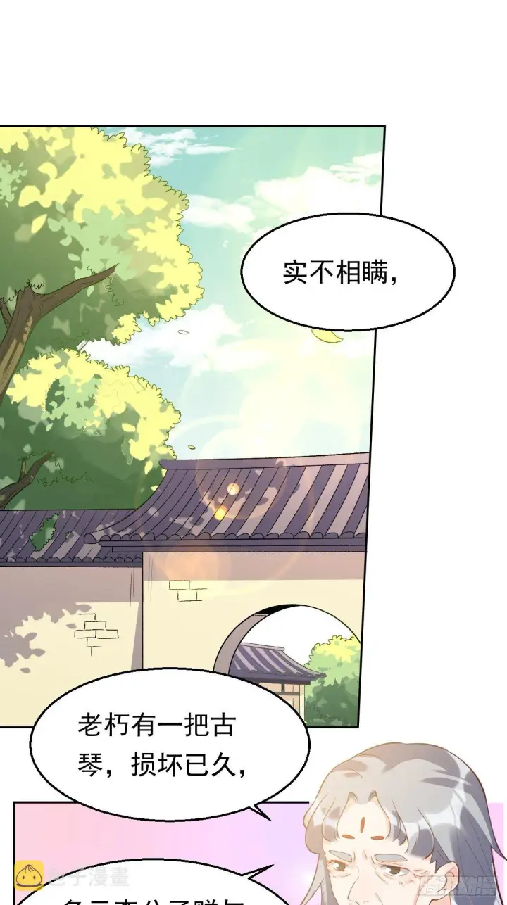《原来我是修仙大佬》三十七话图26