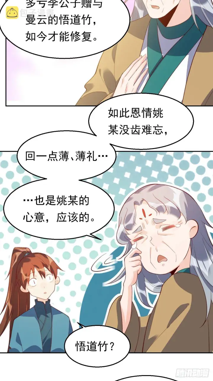 《原来我是修仙大佬》三十七话图27