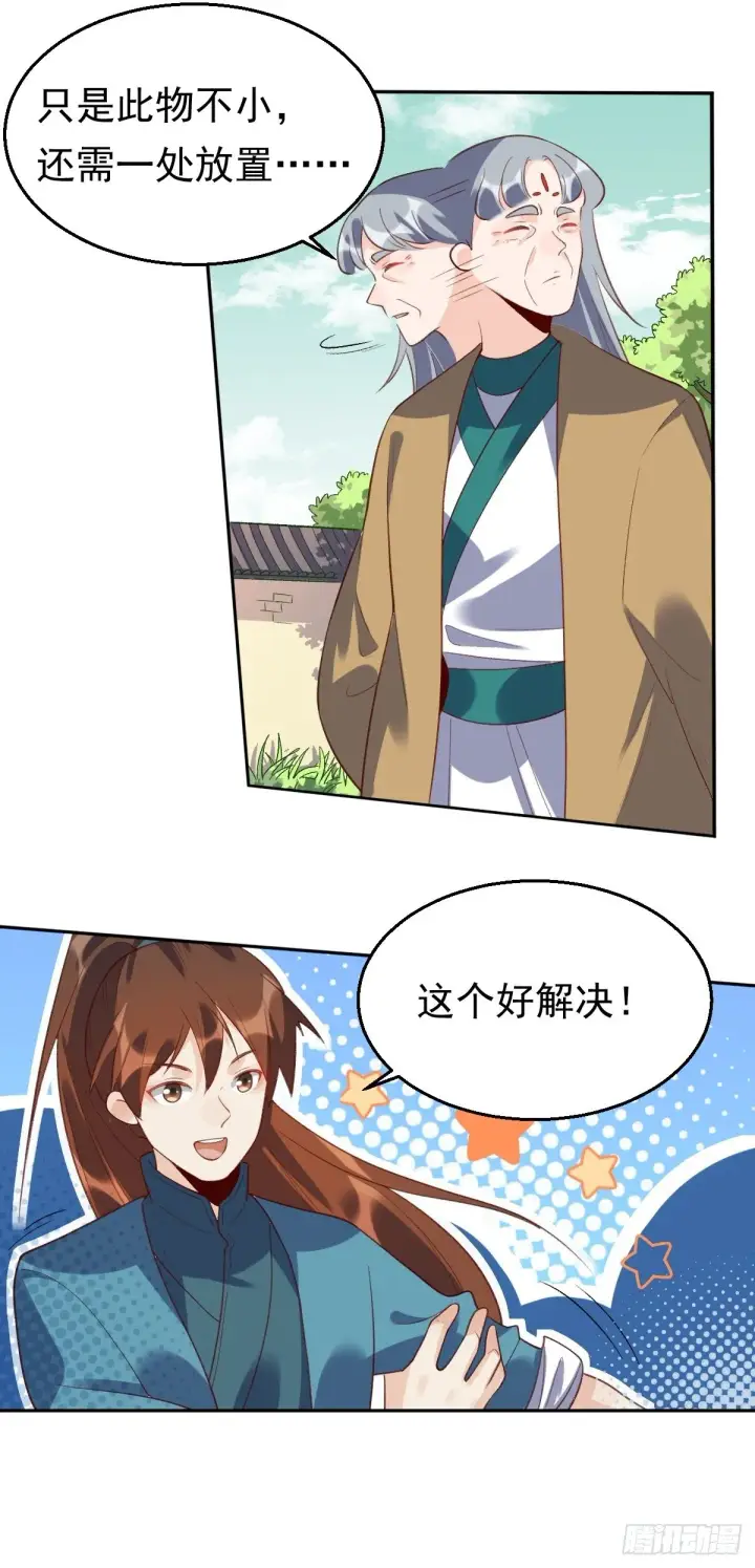 《原来我是修仙大佬》三十七话图3