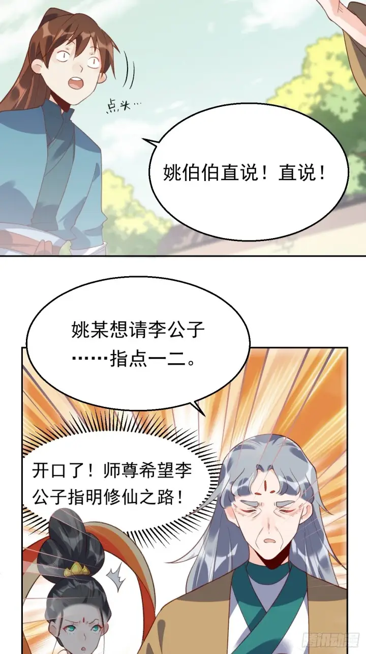 《原来我是修仙大佬》三十七话图30