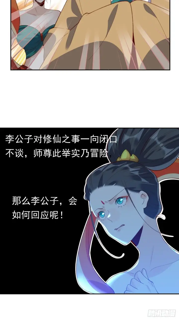 《原来我是修仙大佬》三十七话图31