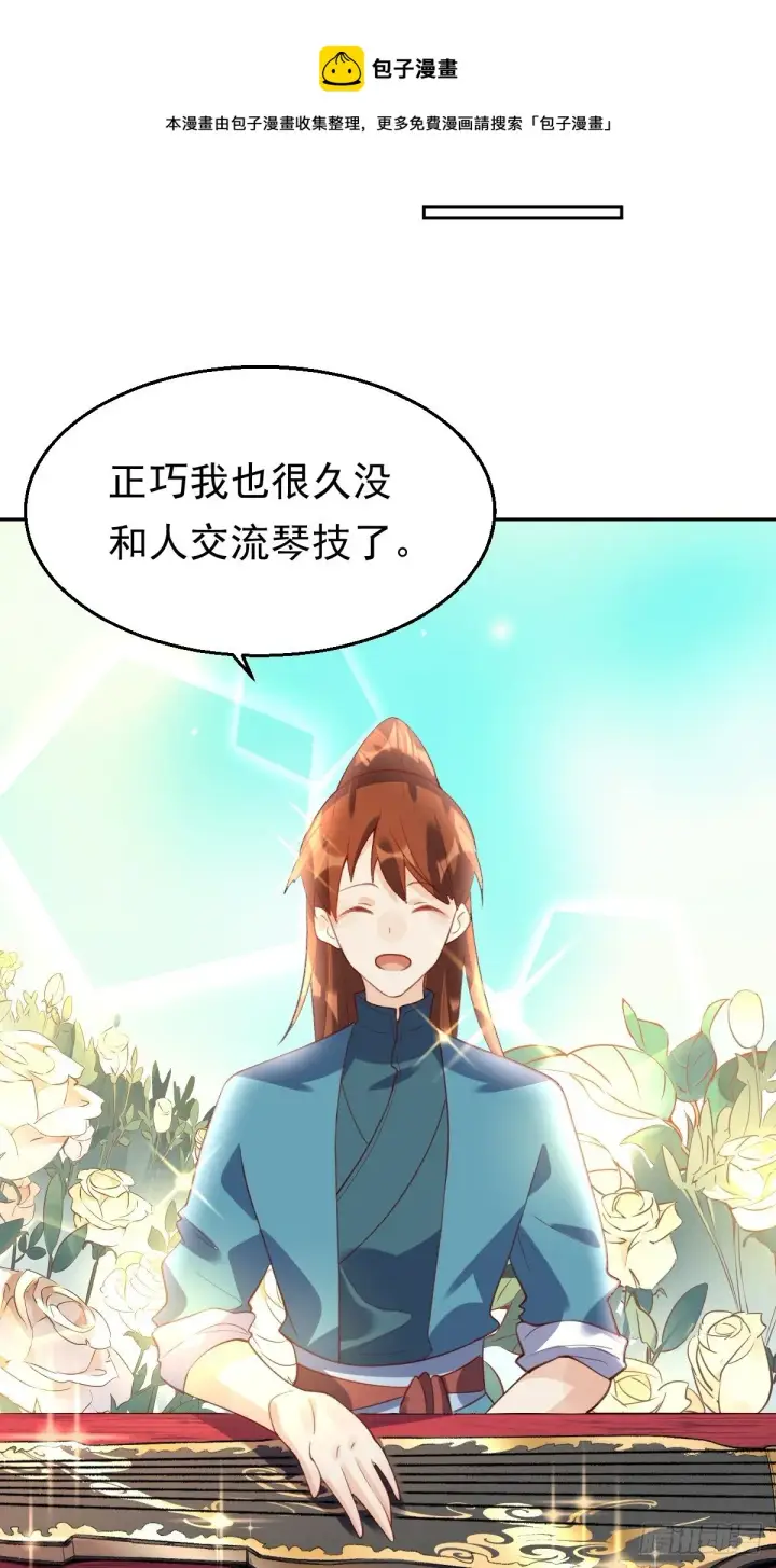 《原来我是修仙大佬》三十七话图33