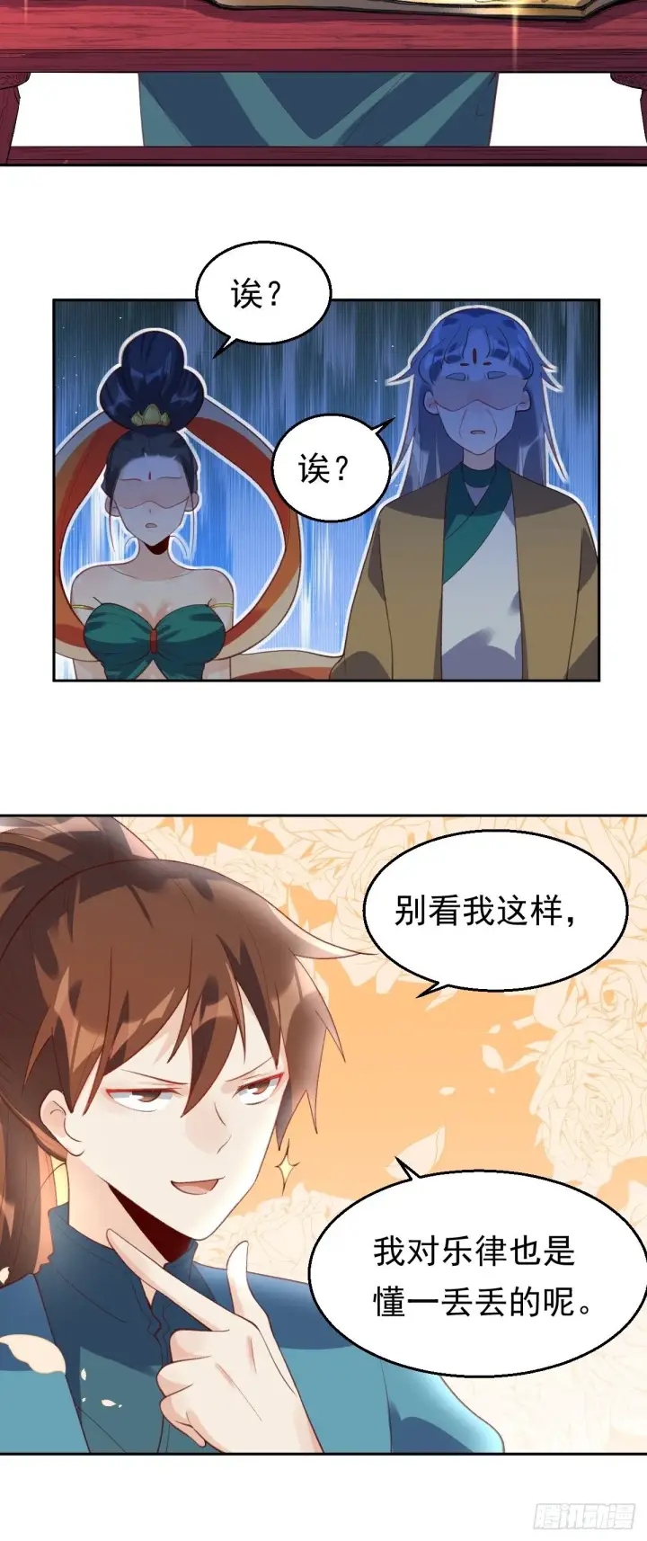《原来我是修仙大佬》三十七话图34