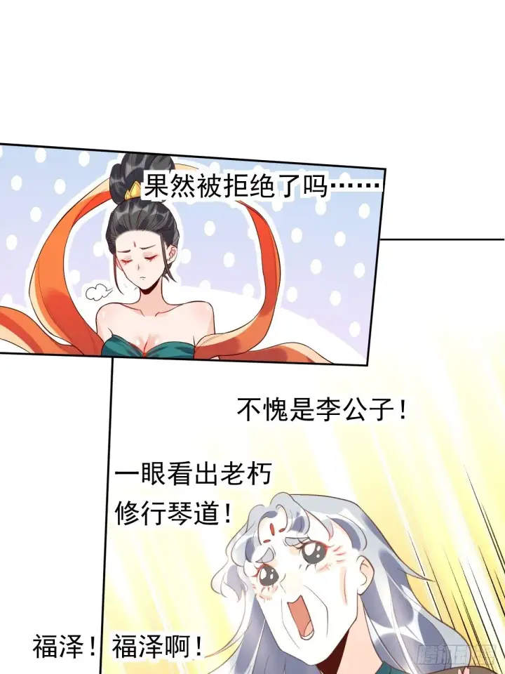 《原来我是修仙大佬》三十七话图35