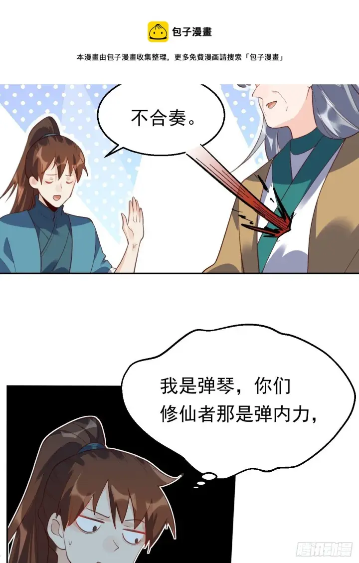 《原来我是修仙大佬》三十七话图37