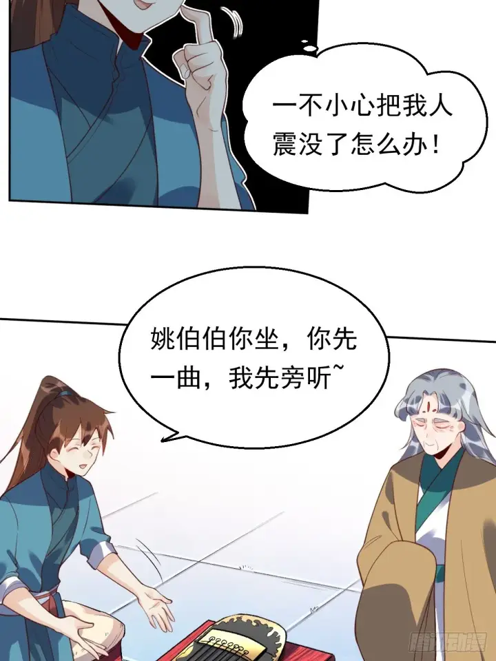 《原来我是修仙大佬》三十七话图38