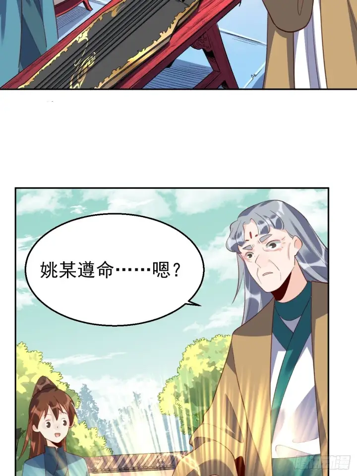 《原来我是修仙大佬》三十七话图39