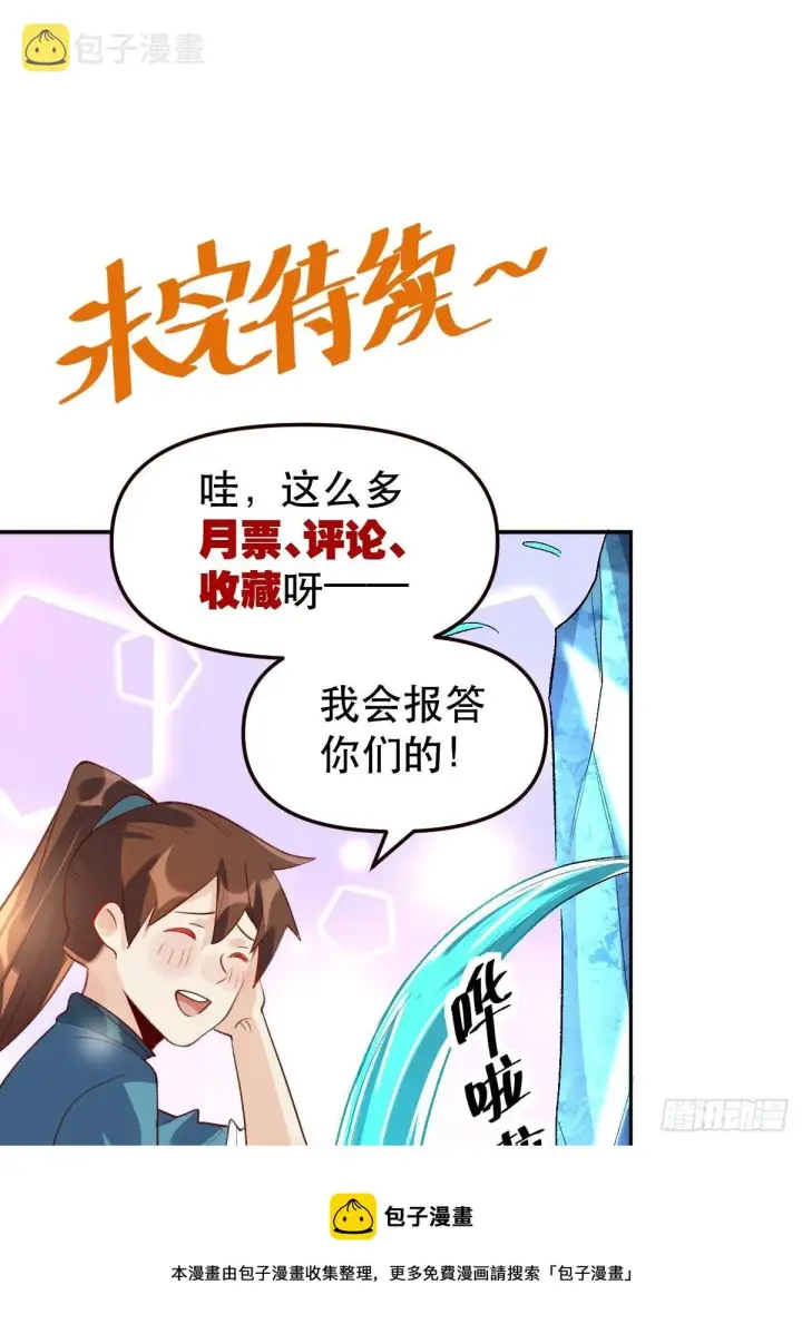 《原来我是修仙大佬》三十七话图41