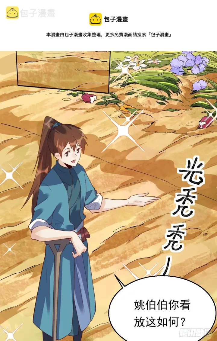 《原来我是修仙大佬》三十七话图5