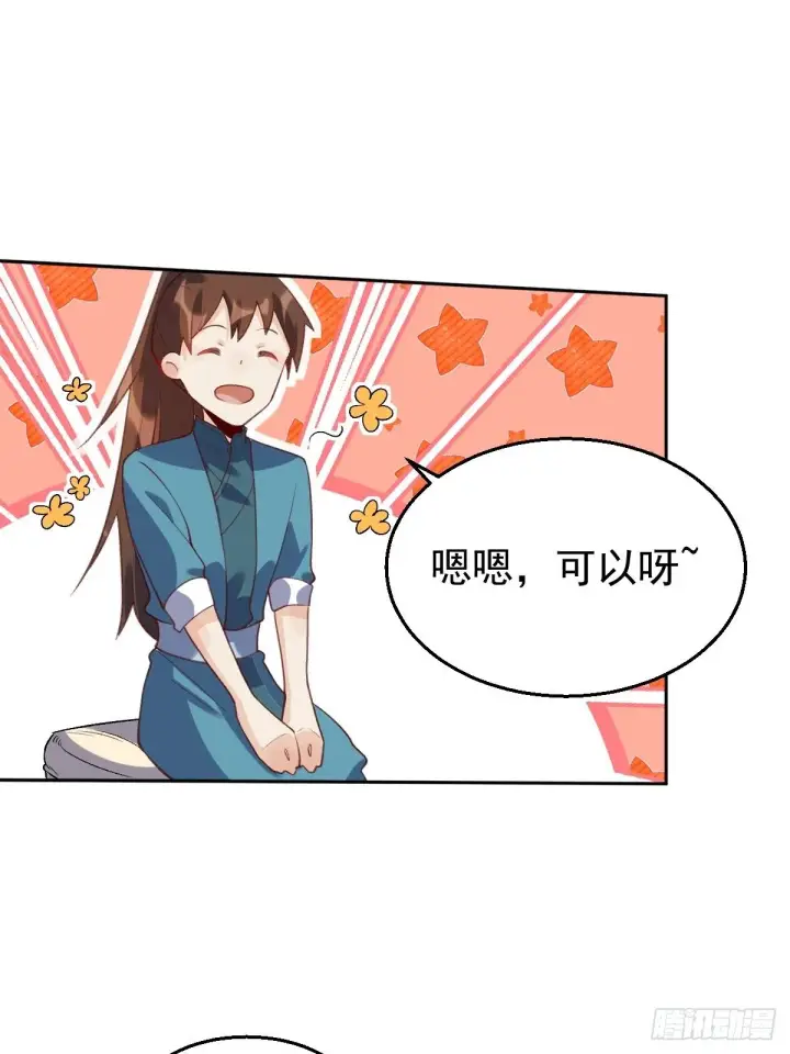 《原来我是修仙大佬》三十八话图10