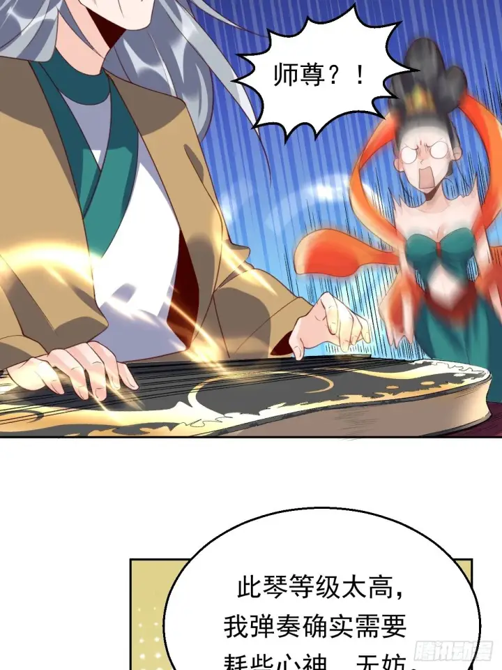 《原来我是修仙大佬》三十八话图14