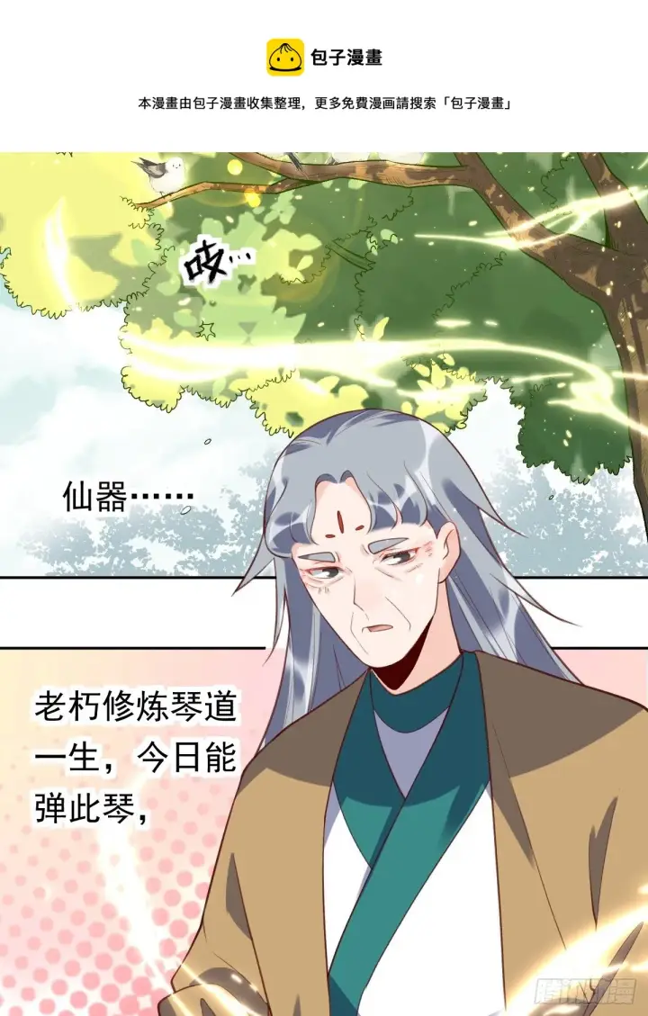《原来我是修仙大佬》三十八话图21