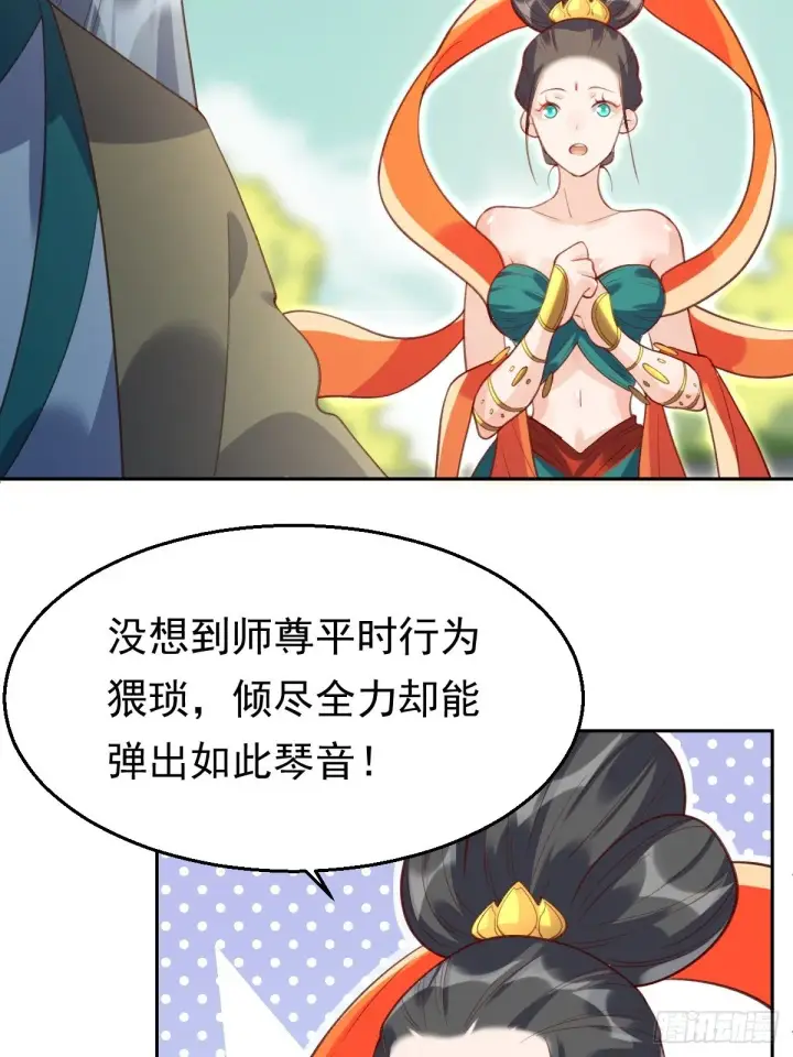 《原来我是修仙大佬》三十八话图24