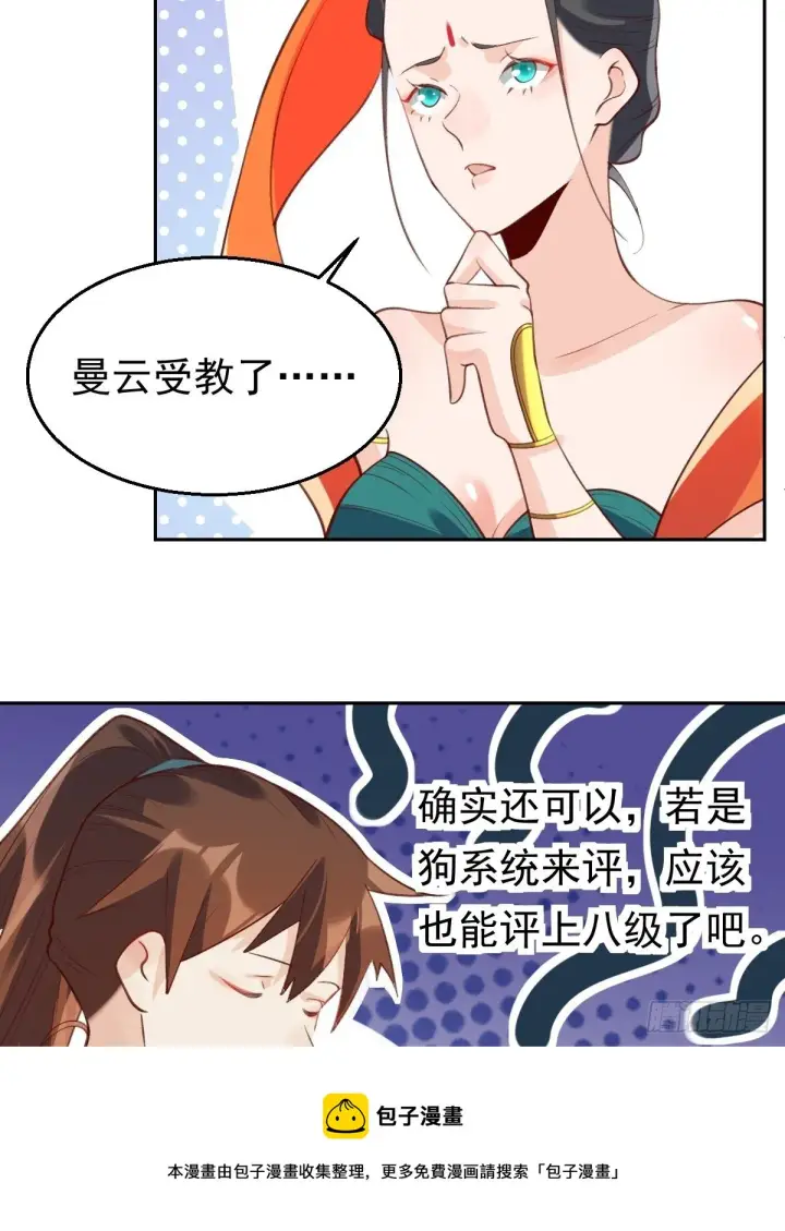 《原来我是修仙大佬》三十八话图25