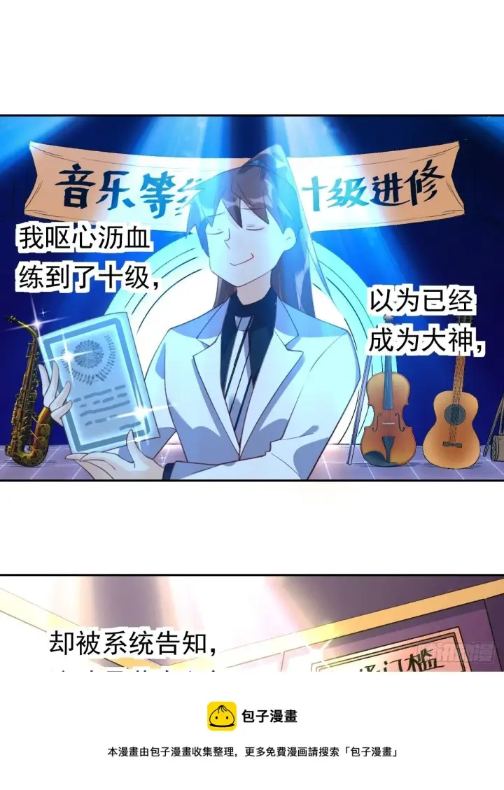 《原来我是修仙大佬》三十八话图29