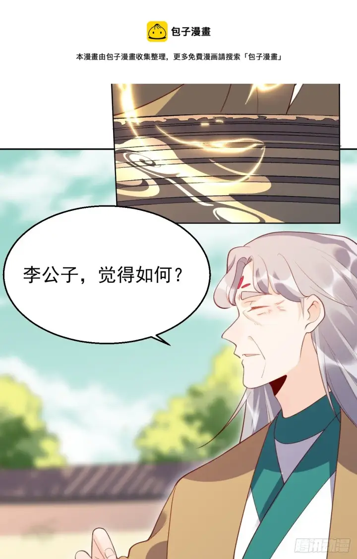 《原来我是修仙大佬》三十八话图33