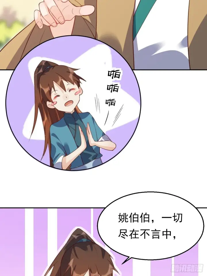 《原来我是修仙大佬》三十八话图34
