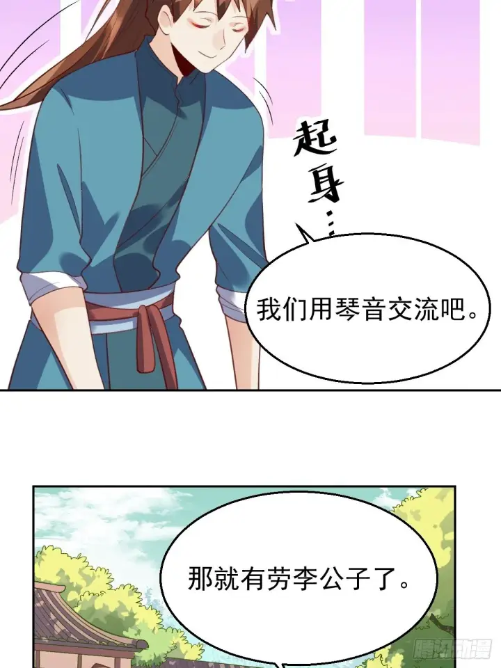 《原来我是修仙大佬》三十八话图35