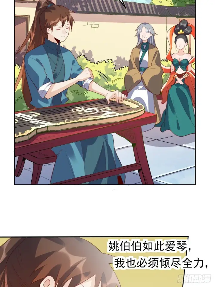 《原来我是修仙大佬》三十八话图36