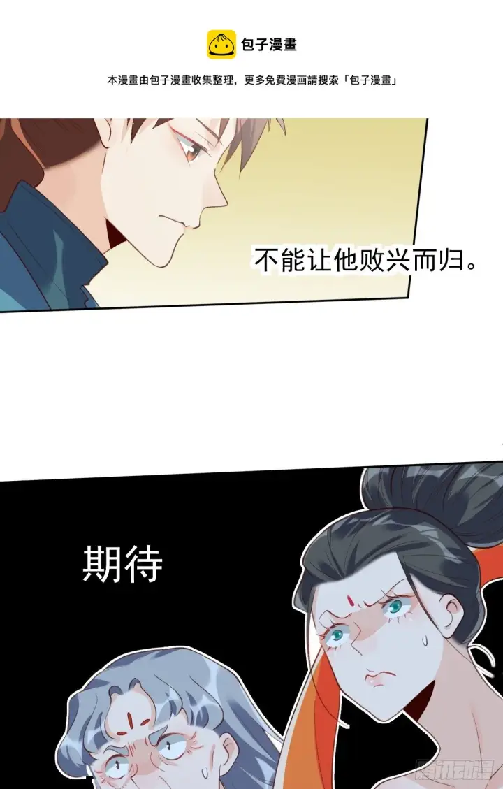 《原来我是修仙大佬》三十八话图37